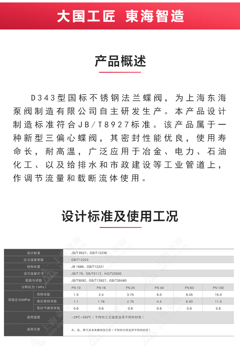 D343型国标三偏心法兰蝶阀_澳门威斯人游戏平台[亚洲]全站最新版V11.37.7概述.jpg