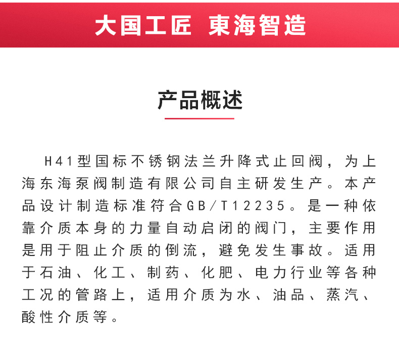 H41型国标升降式止回阀_澳门威斯人游戏平台[亚洲]全站最新版V11.37.7概述.jpg