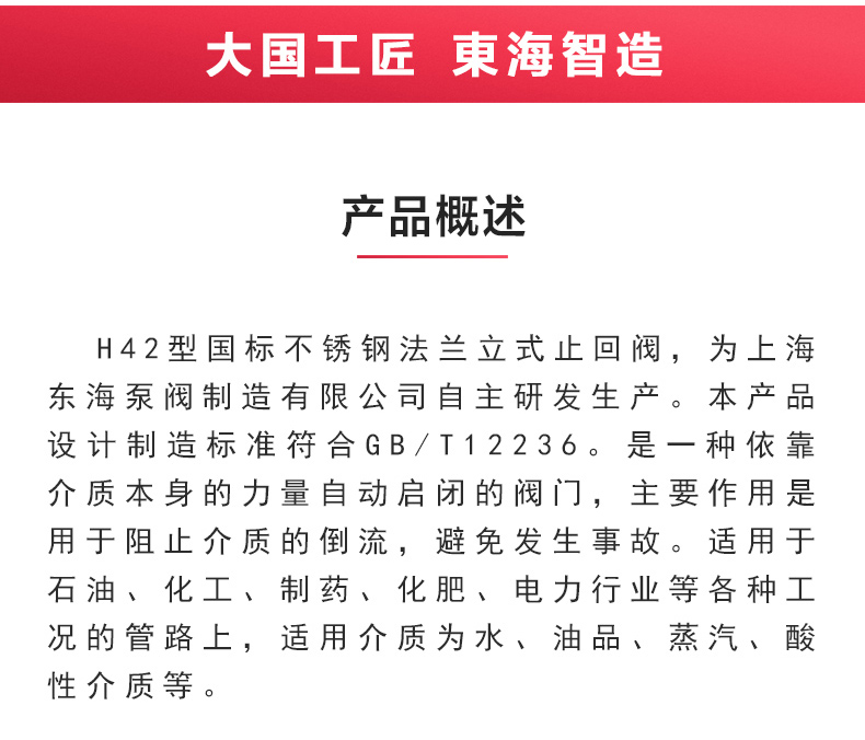 H42型国标立式止回阀_澳门威斯人游戏平台[亚洲]全站最新版V11.37.7概述.jpg