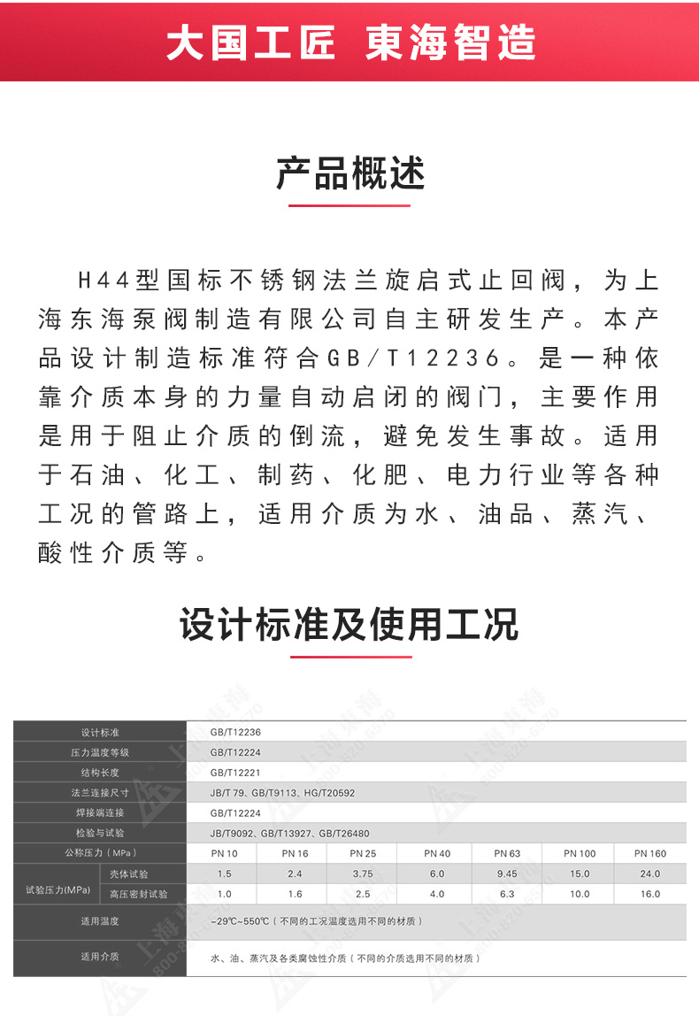 H44型国标旋启式止回阀_澳门威斯人游戏平台[亚洲]全站最新版V11.37.7概述.jpg