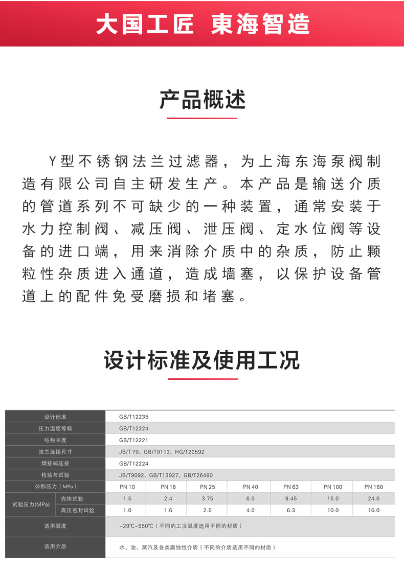 国标Y型过滤器_澳门威斯人游戏平台[亚洲]全站最新版V11.37.7概述.jpg