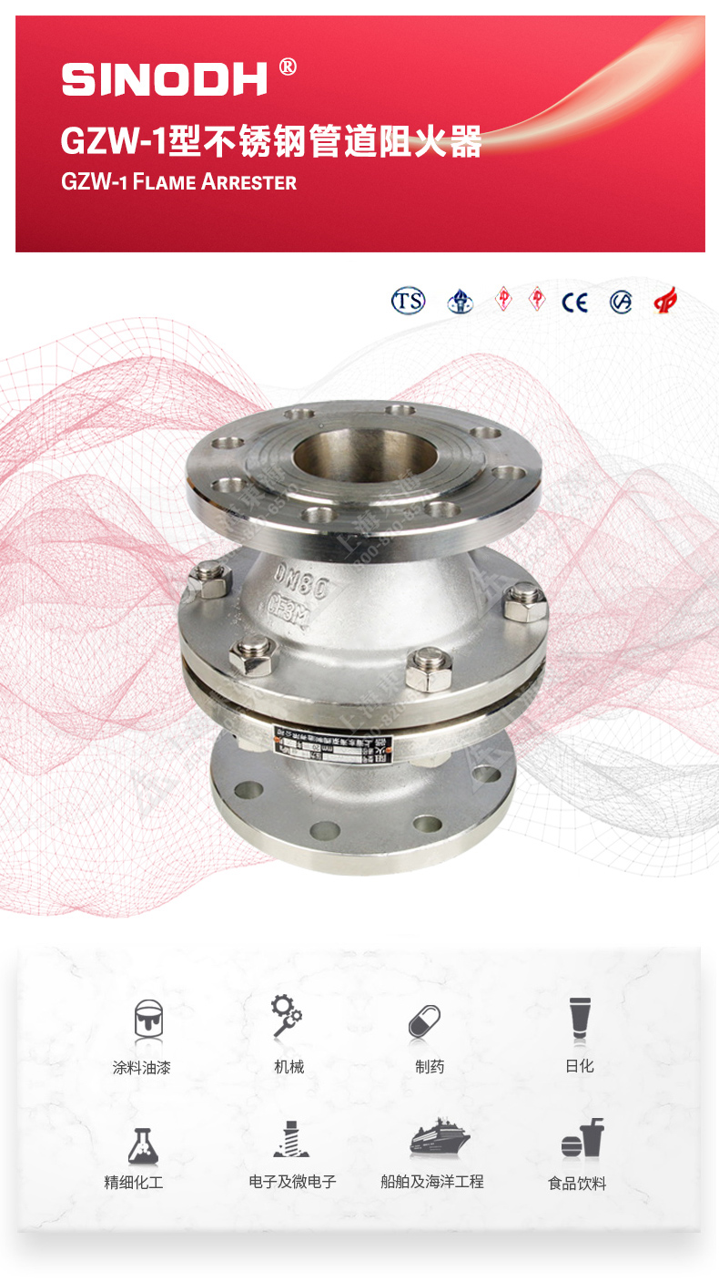 GZW-1不锈钢管道阻火器_澳门威斯人游戏平台[亚洲]全站最新版V11.37.7图片.jpg