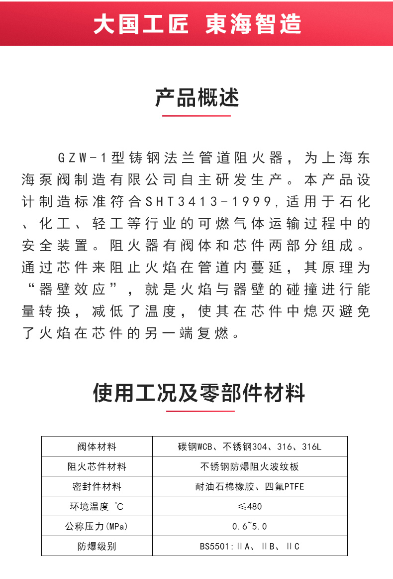 GZW-1铸钢管道阻火器_澳门威斯人游戏平台[亚洲]全站最新版V11.37.7概述.jpg