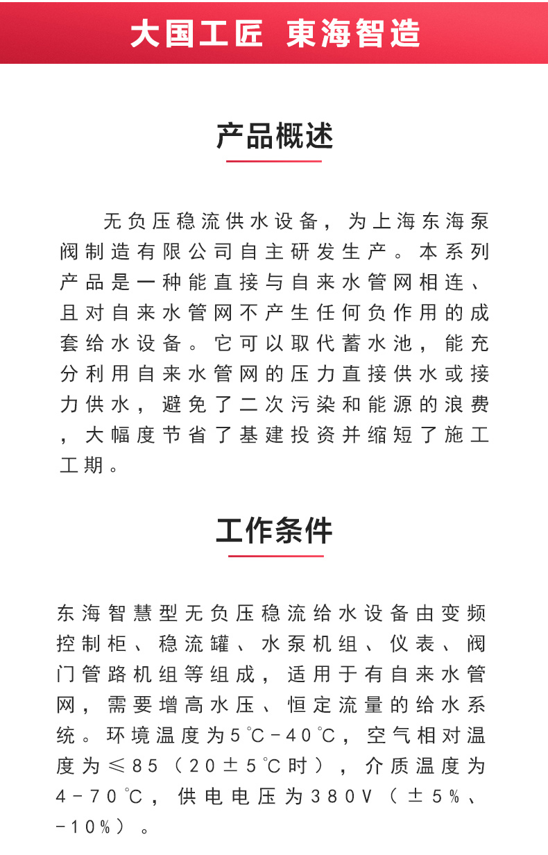 二次供水设备_澳门威斯人游戏平台[亚洲]全站最新版V11.37.7概述.jpg