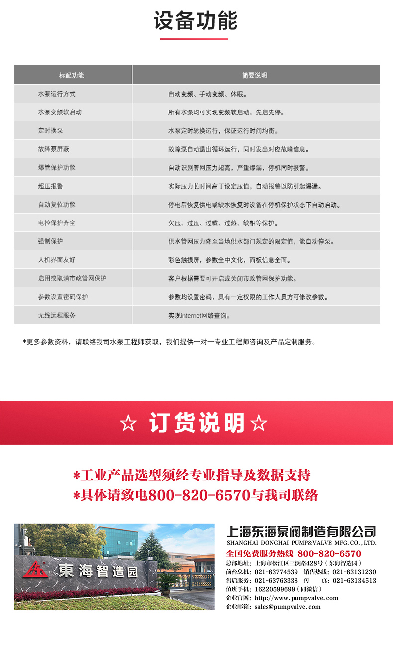 二次供水设备_澳门威斯人游戏平台[亚洲]全站最新版V11.37.7功能.jpg
