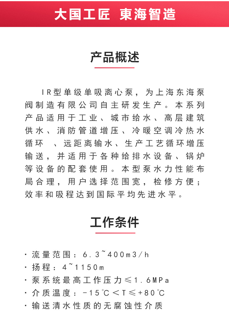 IR型离心泵_澳门威斯人游戏平台[亚洲]全站最新版V11.37.7概述.jpg
