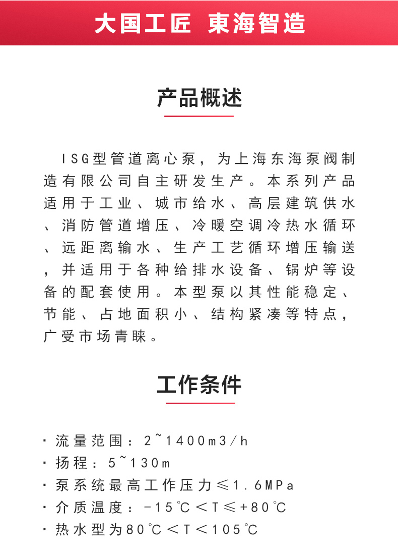 ISG型离心泵_澳门威斯人游戏平台[亚洲]全站最新版V11.37.7概述.jpg