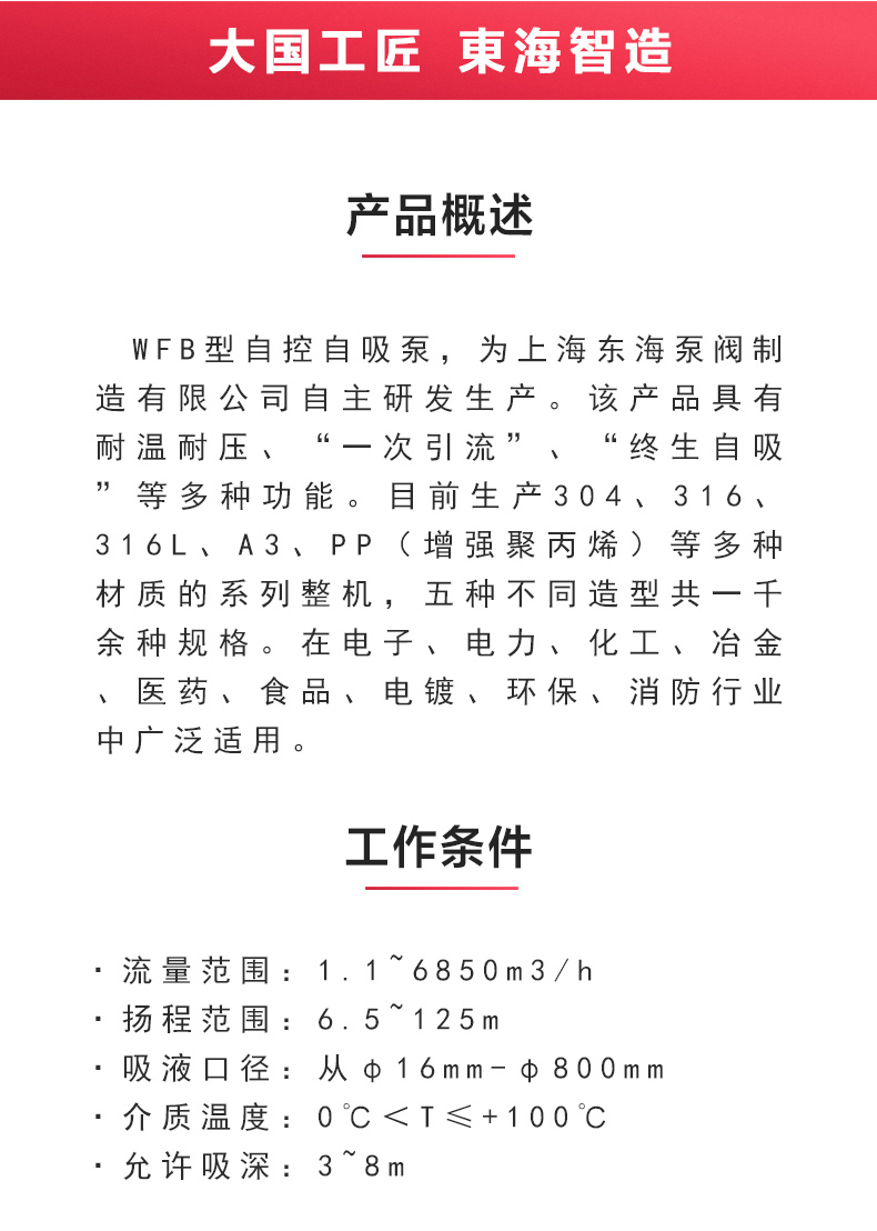 WFB型无密封自吸泵_澳门威斯人游戏平台[亚洲]全站最新版V11.37.7概述.jpg