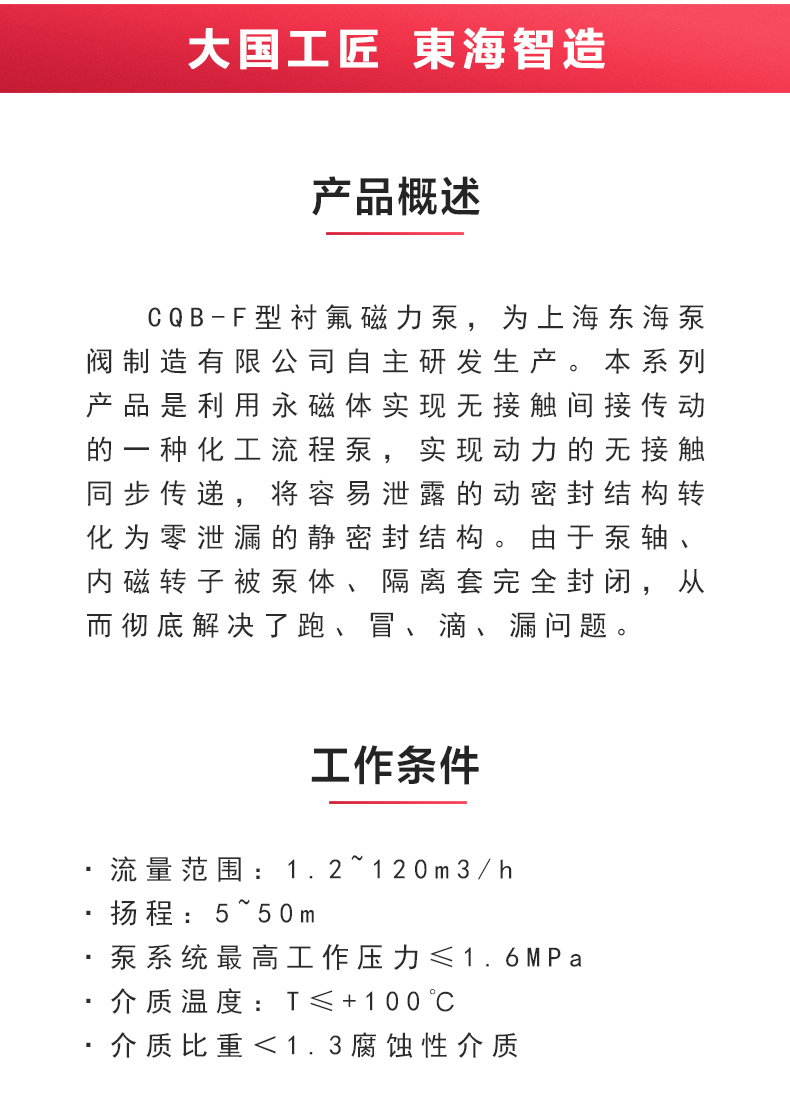 CQB-F型氟塑料磁力泵_澳门威斯人游戏平台[亚洲]全站最新版V11.37.7概述.jpg