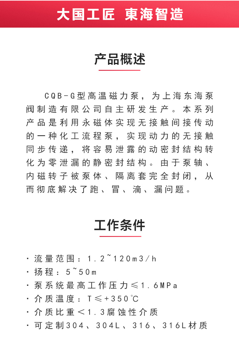 CQB-G型保温磁力泵_澳门威斯人游戏平台[亚洲]全站最新版V11.37.7概述.jpg