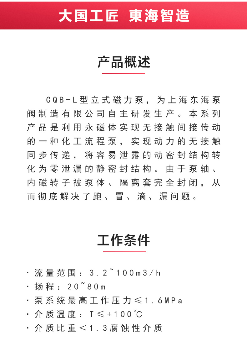 CQB-L型立式磁力泵_澳门威斯人游戏平台[亚洲]全站最新版V11.37.7概述.jpg