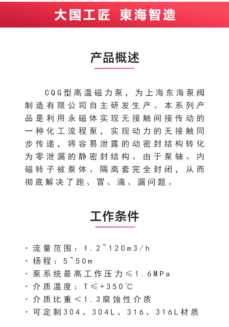 CQG型保温磁力泵_澳门威斯人游戏平台[亚洲]全站最新版V11.37.7概述.jpg