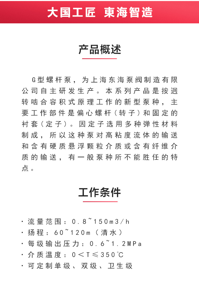 G型螺杆泵_澳门威斯人游戏平台[亚洲]全站最新版V11.37.7概述.jpg