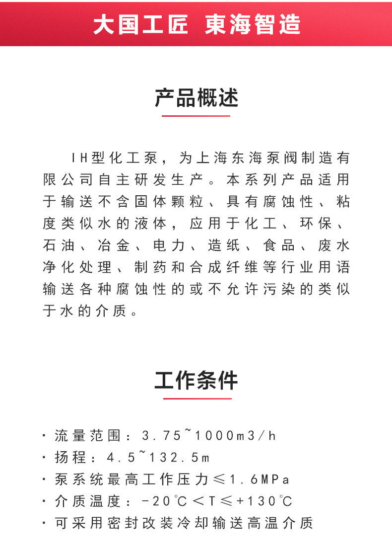 IH型化工泵_澳门威斯人游戏平台[亚洲]全站最新版V11.37.7概述.jpg