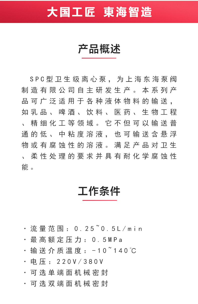 SPC型卫生级离心泵_澳门威斯人游戏平台[亚洲]全站最新版V11.37.7概述.jpg