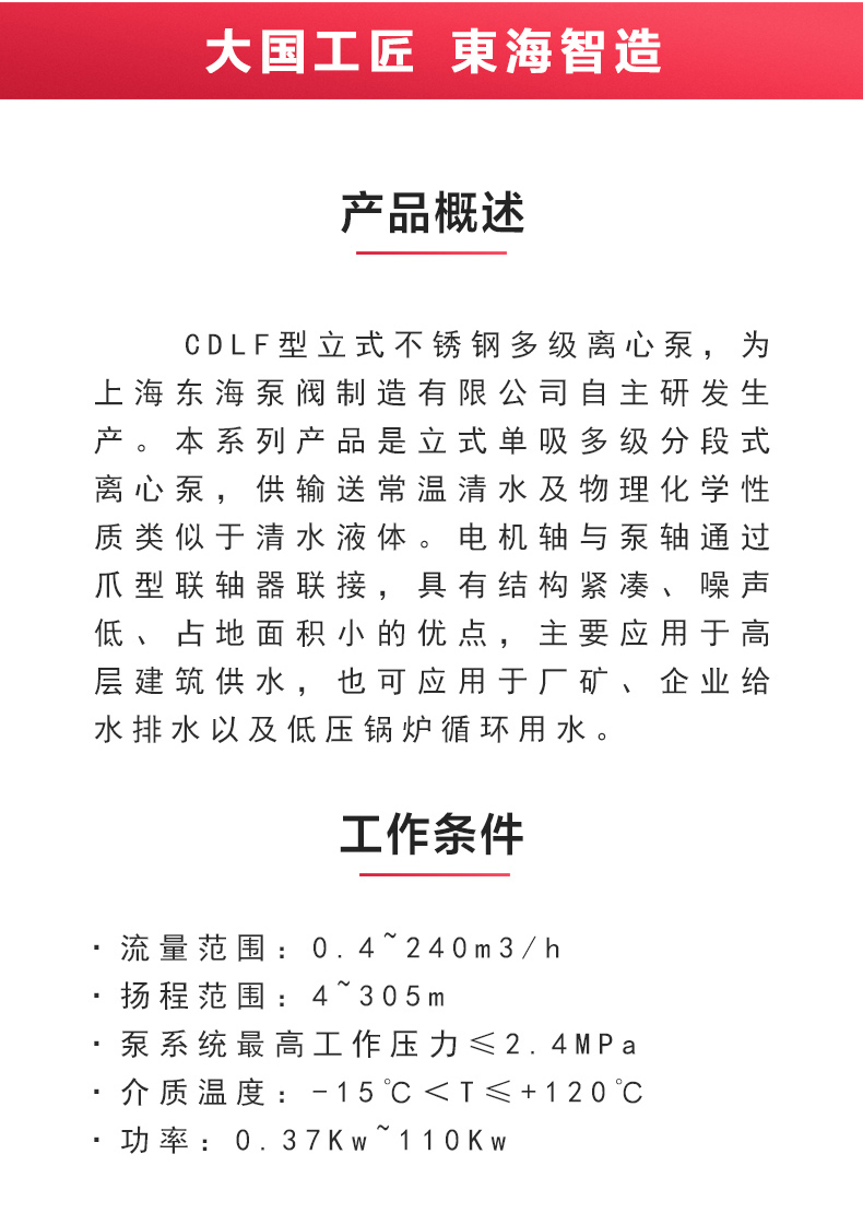CDLF型立式多级离心泵_澳门威斯人游戏平台[亚洲]全站最新版V11.37.7概述.jpg