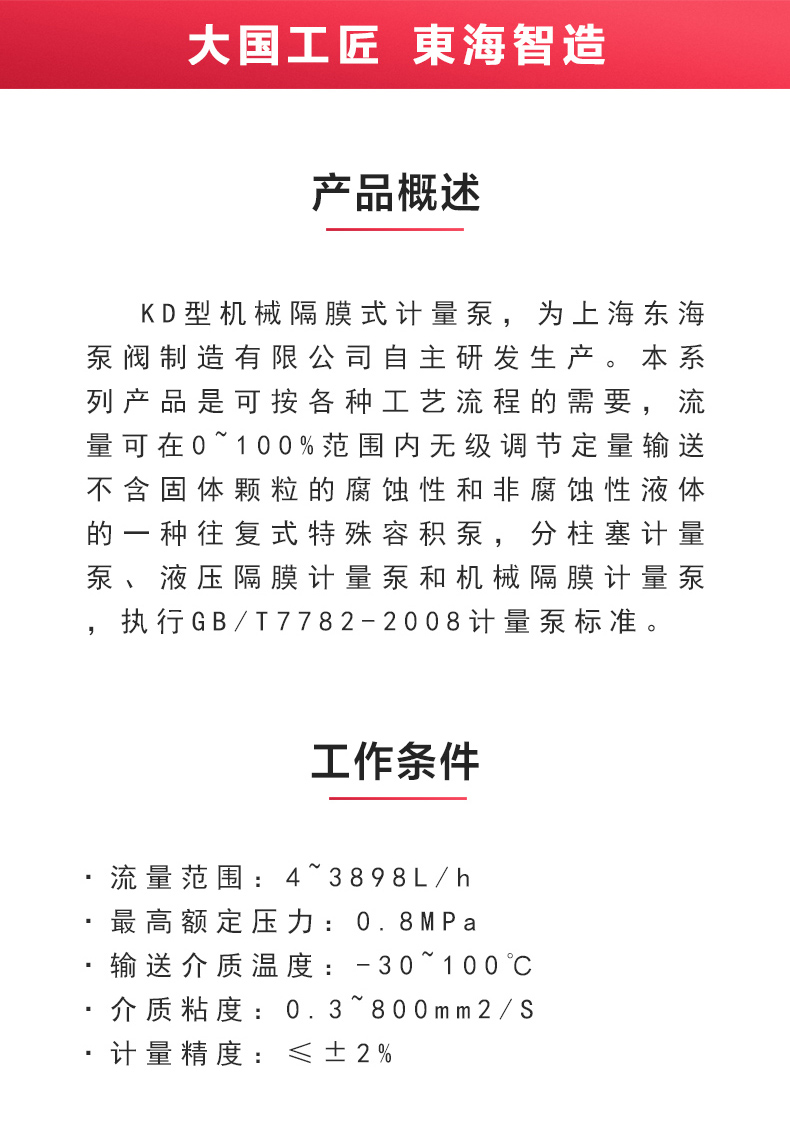 KD型机械隔膜式计量泵_澳门威斯人游戏平台[亚洲]全站最新版V11.37.7概述.jpg