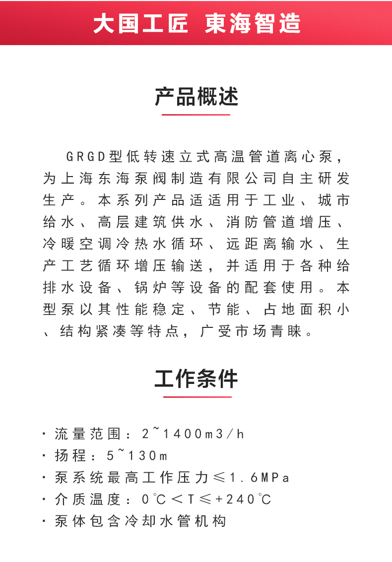 GRGD型离心泵_澳门威斯人游戏平台[亚洲]全站最新版V11.37.7概述.jpg