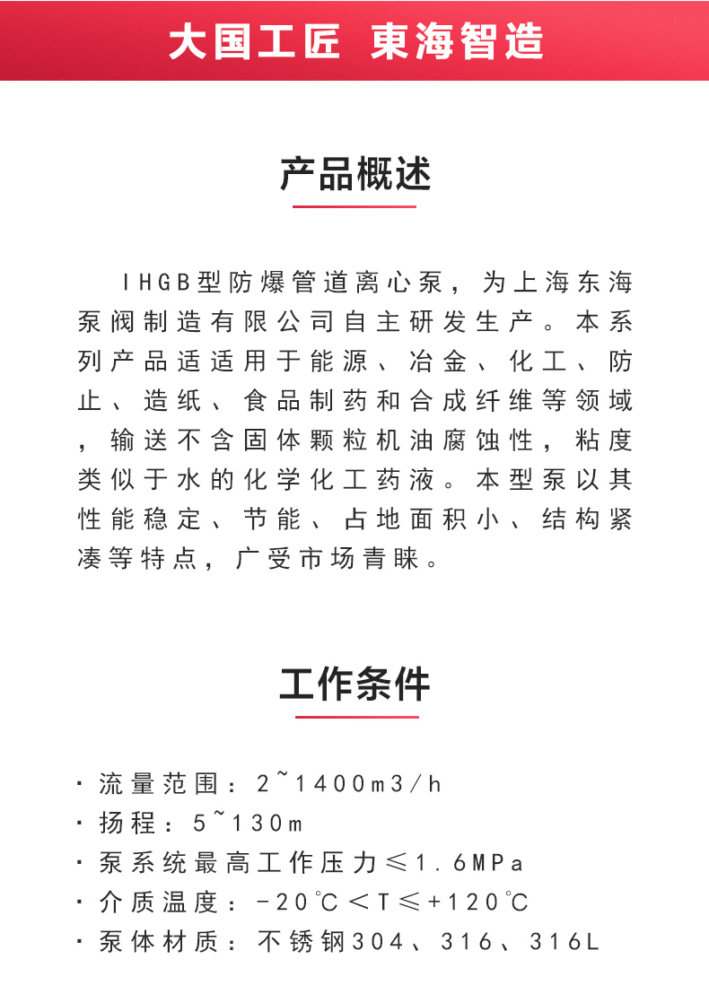 IHGB型离心泵_澳门威斯人游戏平台[亚洲]全站最新版V11.37.7概述.jpg