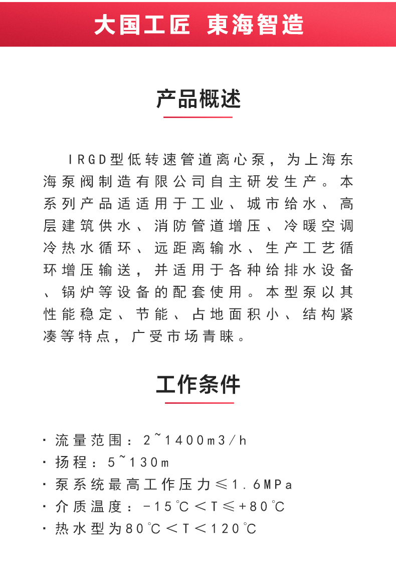 IRGD型离心泵_澳门威斯人游戏平台[亚洲]全站最新版V11.37.7概述.jpg
