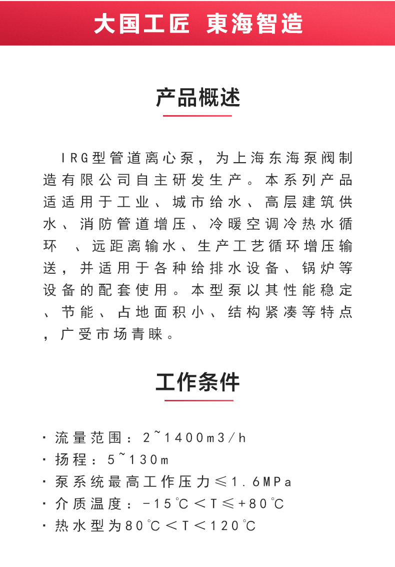 IRG型离心泵_澳门威斯人游戏平台[亚洲]全站最新版V11.37.7概述.jpg