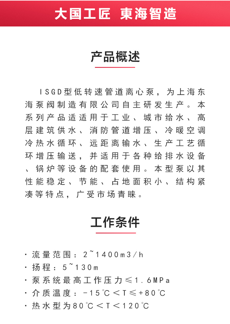 ISGD型离心泵_澳门威斯人游戏平台[亚洲]全站最新版V11.37.7概述.jpg