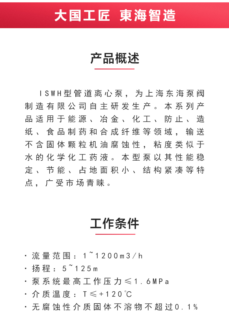 ISWH型离心泵_澳门威斯人游戏平台[亚洲]全站最新版V11.37.7概述.jpg