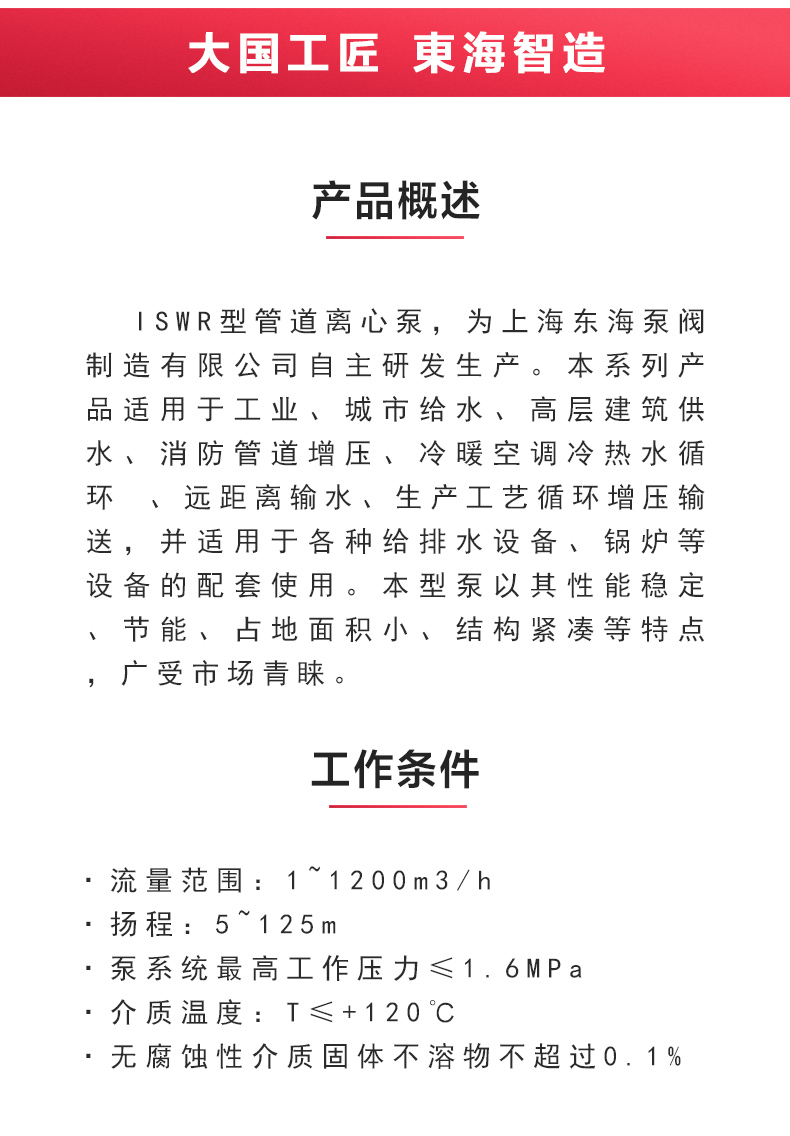 ISWR型离心泵_澳门威斯人游戏平台[亚洲]全站最新版V11.37.7概述.jpg