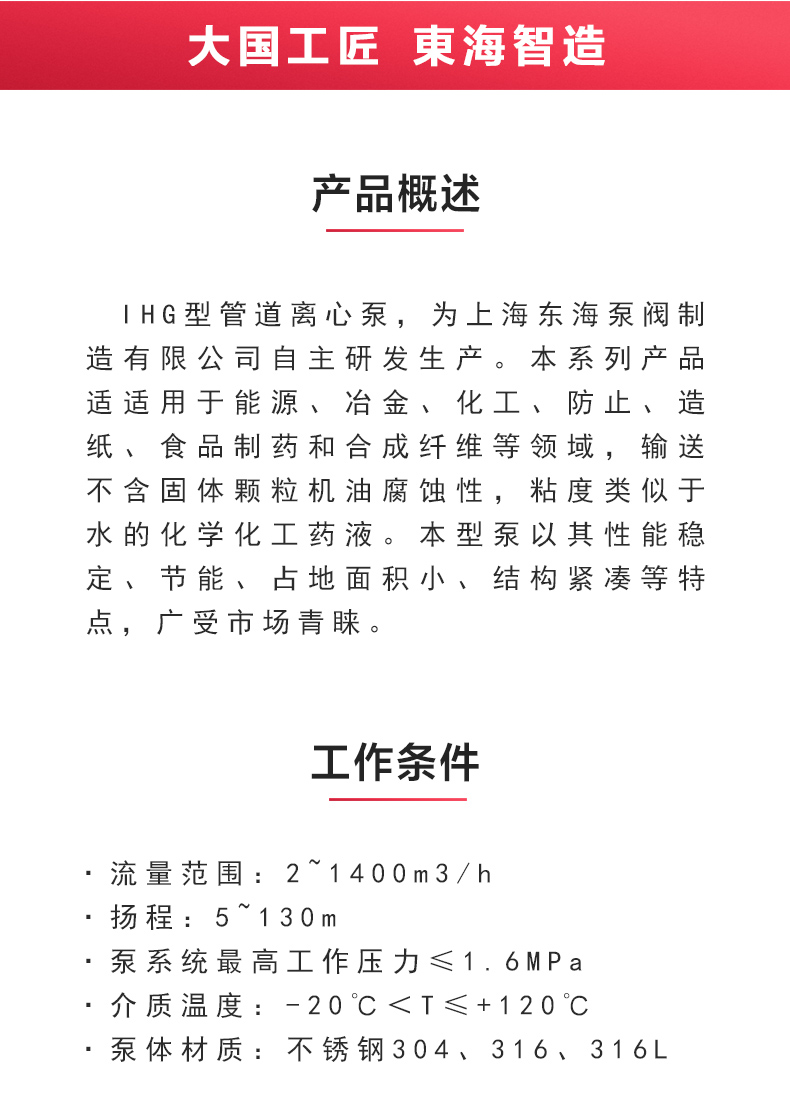 IHG型离心泵_澳门威斯人游戏平台[亚洲]全站最新版V11.37.7概述.jpg