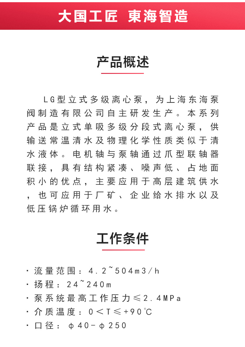LG型立式多级离心泵_澳门威斯人游戏平台[亚洲]全站最新版V11.37.7概述.jpg
